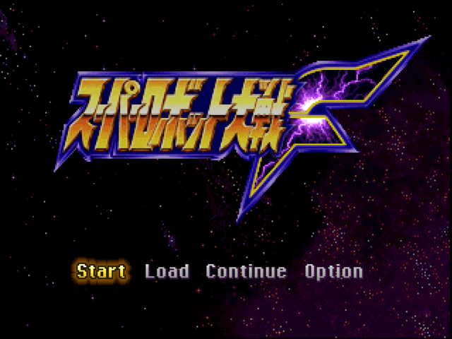 Super Robot Wars F (PS1) – English Translation Patch v1.0.10 2 Super Robot Taisen F title screen with Start, Load, Continue and Option in English