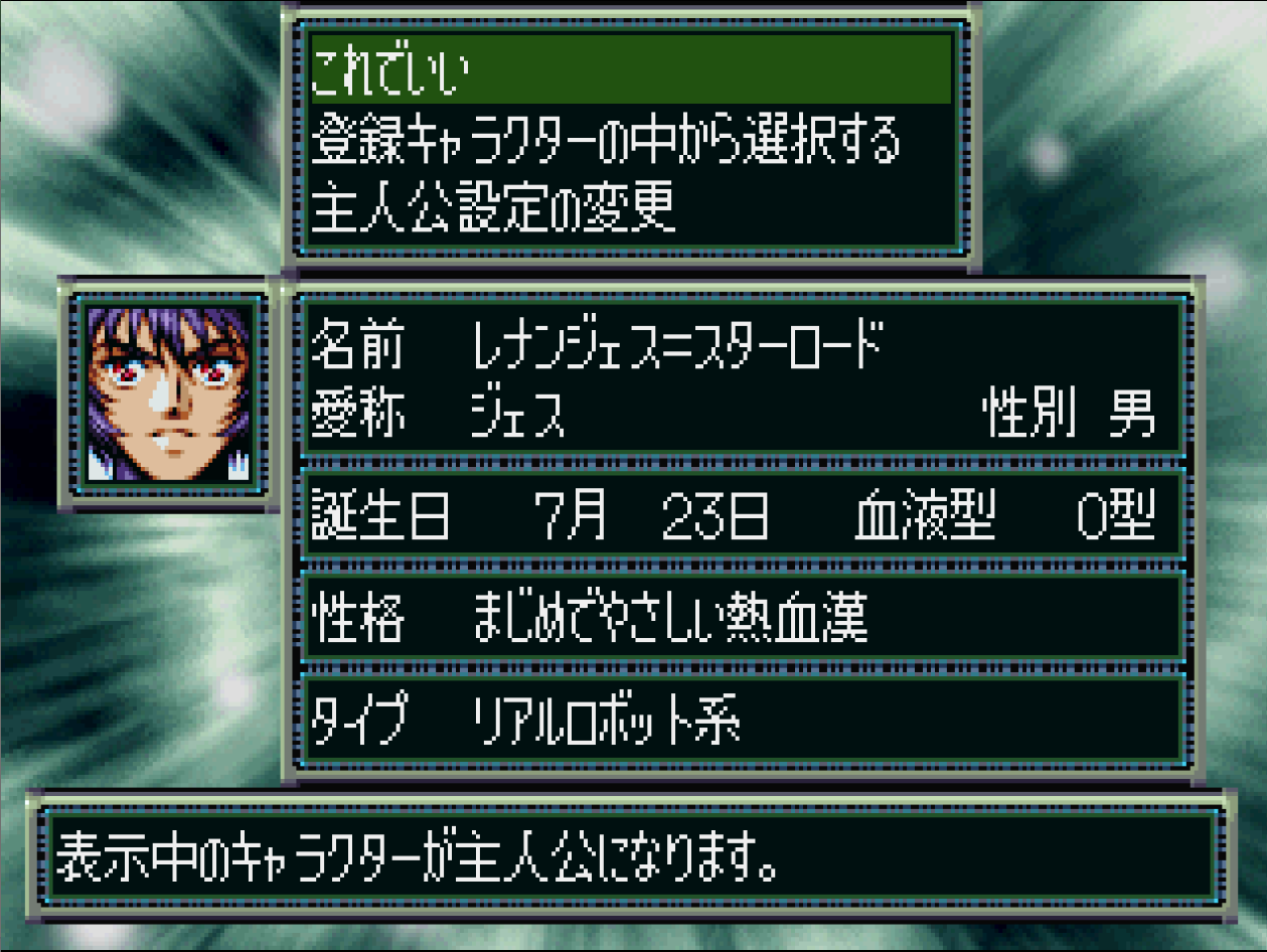 Original Japanese Super Robot Wars F protagonist setup screen